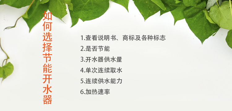 如何選擇節(jié)能開水器廠家，注意這幾點您不會吃虧！.jpg
