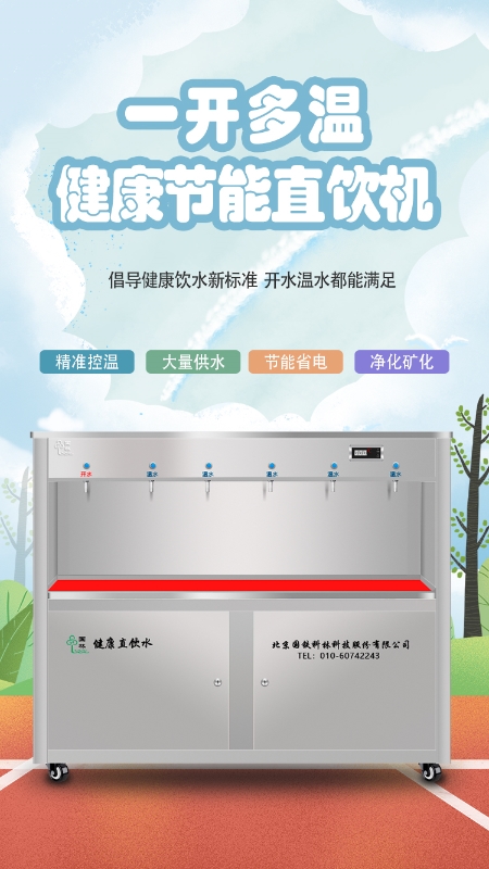 2021年校園開(kāi)水器最新報(bào)價(jià)方略—收藏篇