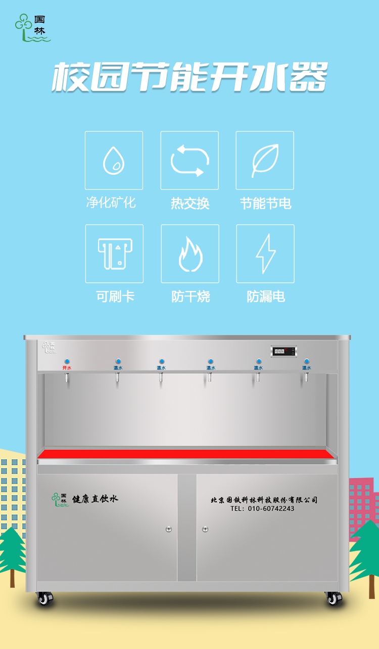 國林大學(xué)校園直飲水機專業(yè)解決學(xué)校飲水問題