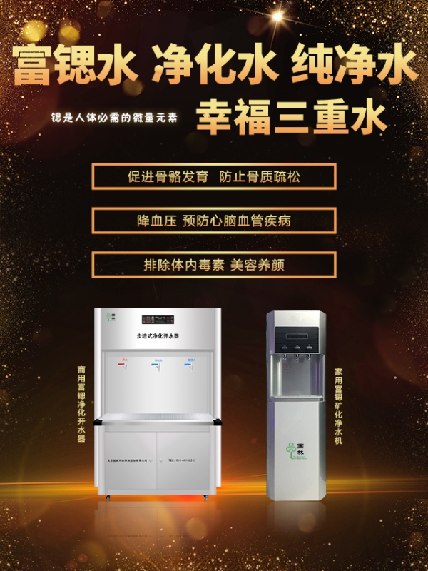 國林商用開水器從安全水到健康水，水質(zhì)因富鍶而不同