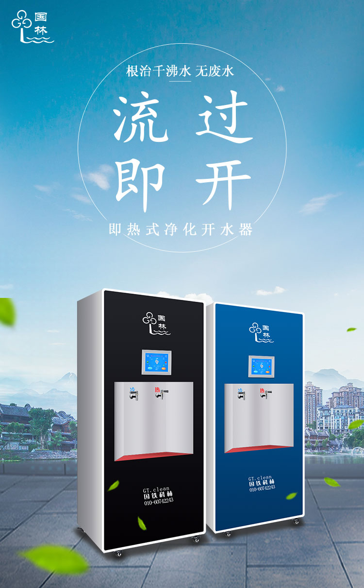 國林16年專注商用開水器，節(jié)能率高達60%以上