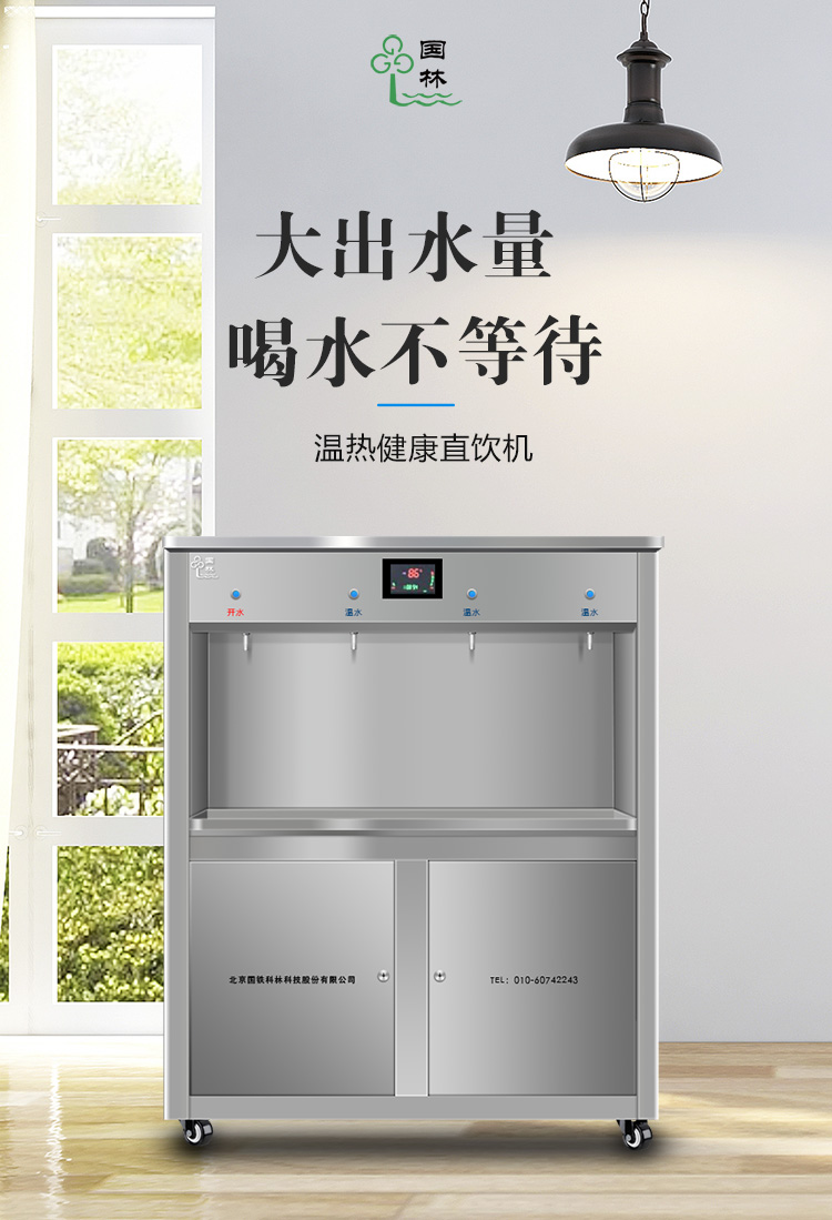 使用國(guó)林校園開水器讓老師學(xué)生飲水健康無(wú)憂